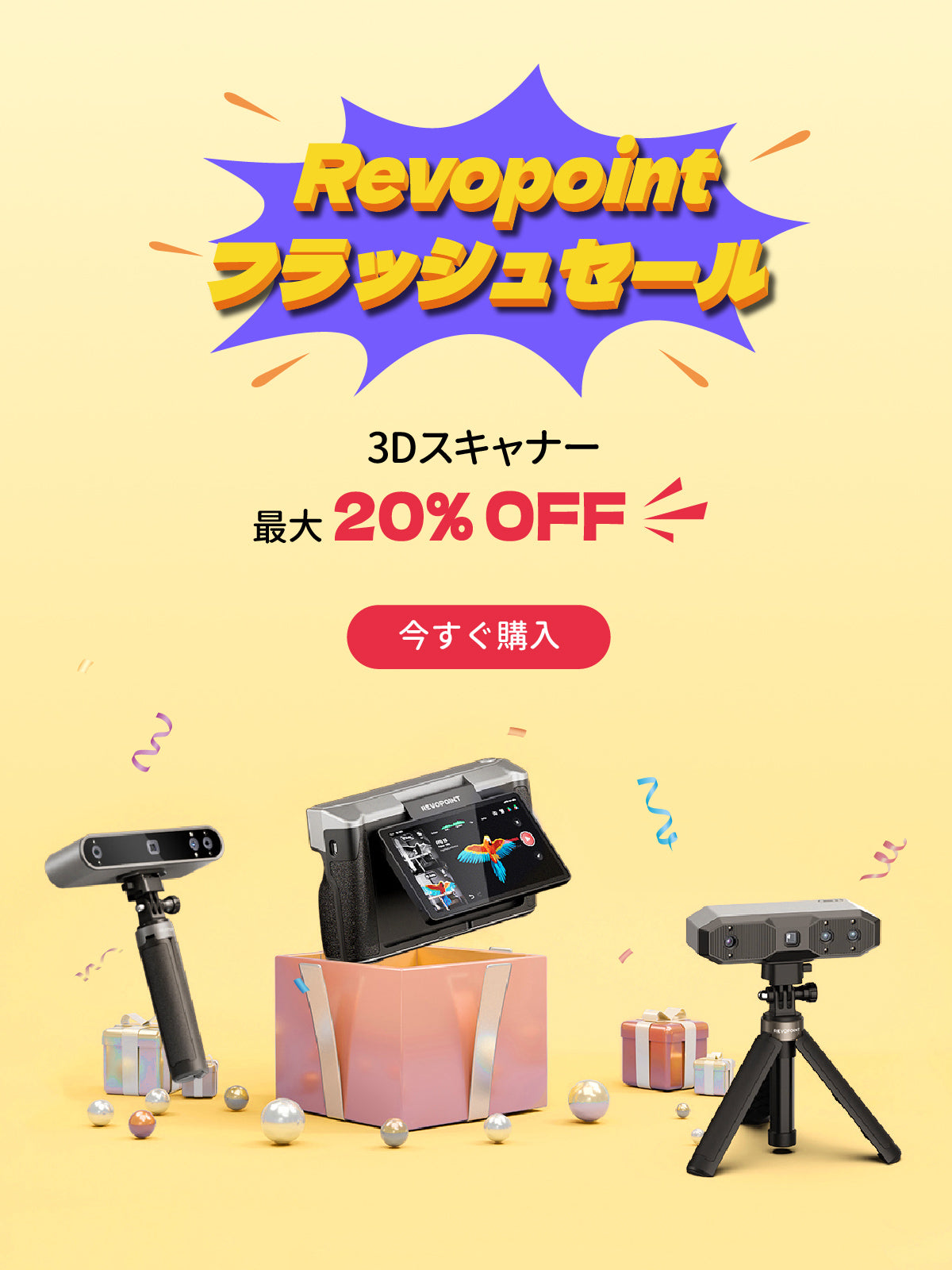 高精度3Dスキャナー | 精密3Dスキャンソリューション - Revopoint 日本公式ストア