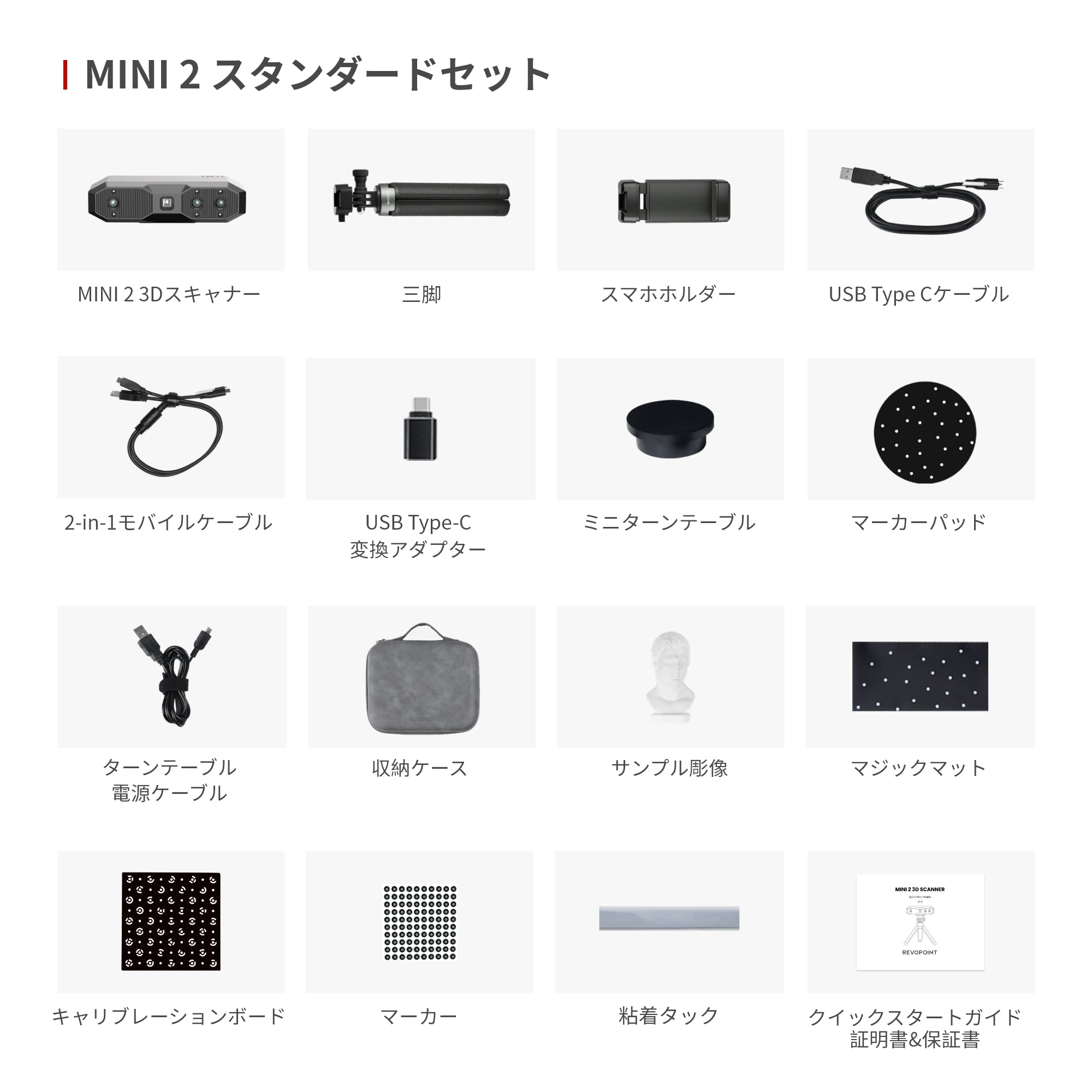 MINI 2 3Dスキャナーパッケージ