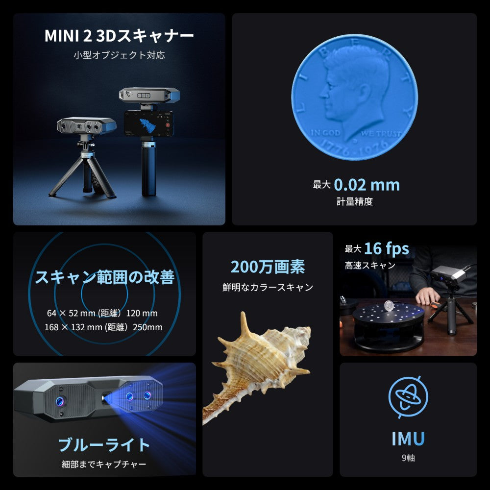 MINI 2 3Dスキャナー:高精度で小物をキャプチャー
