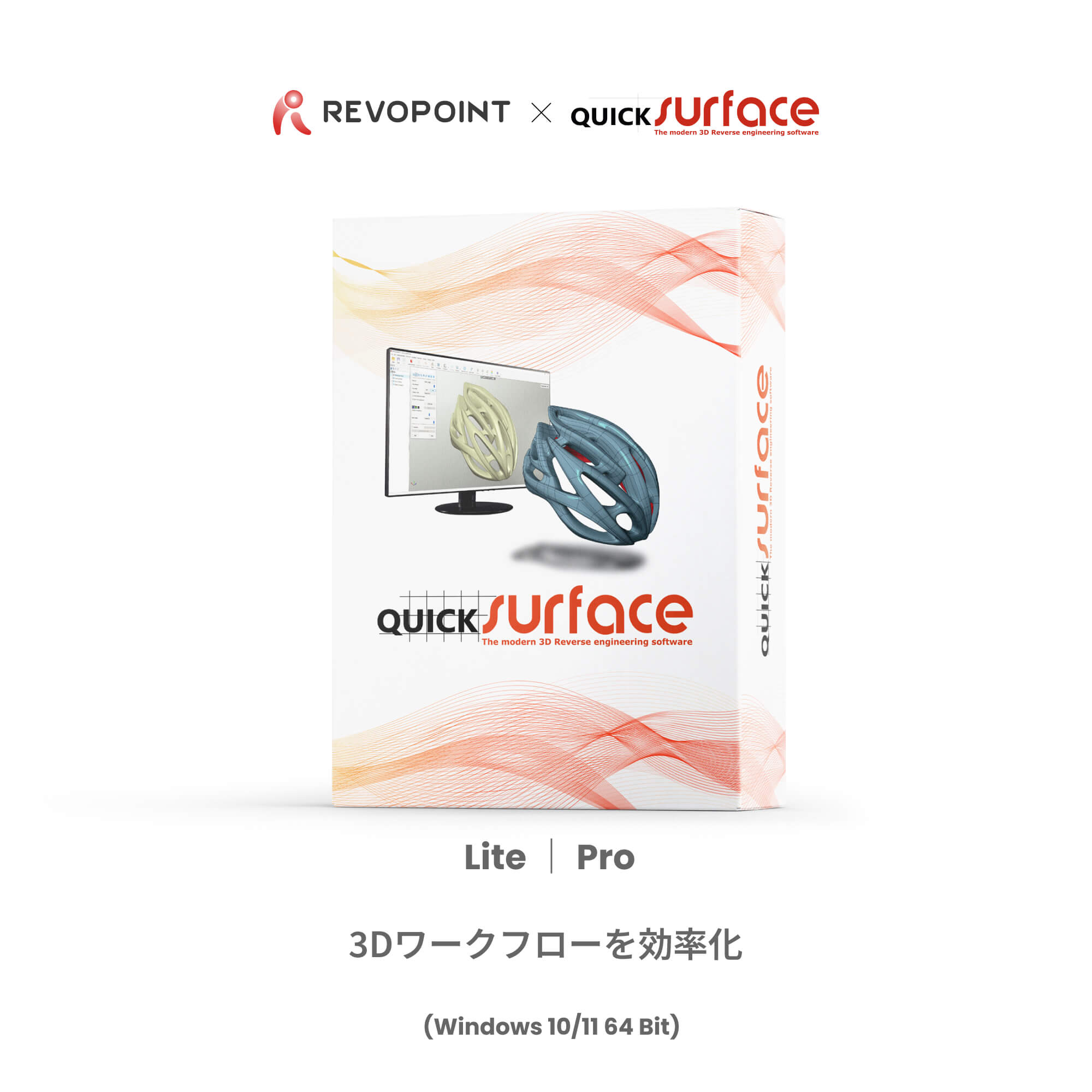 Revopoint & QUICKSURFACE Lite | Pro        3Dスキャンから設計までスムーズに