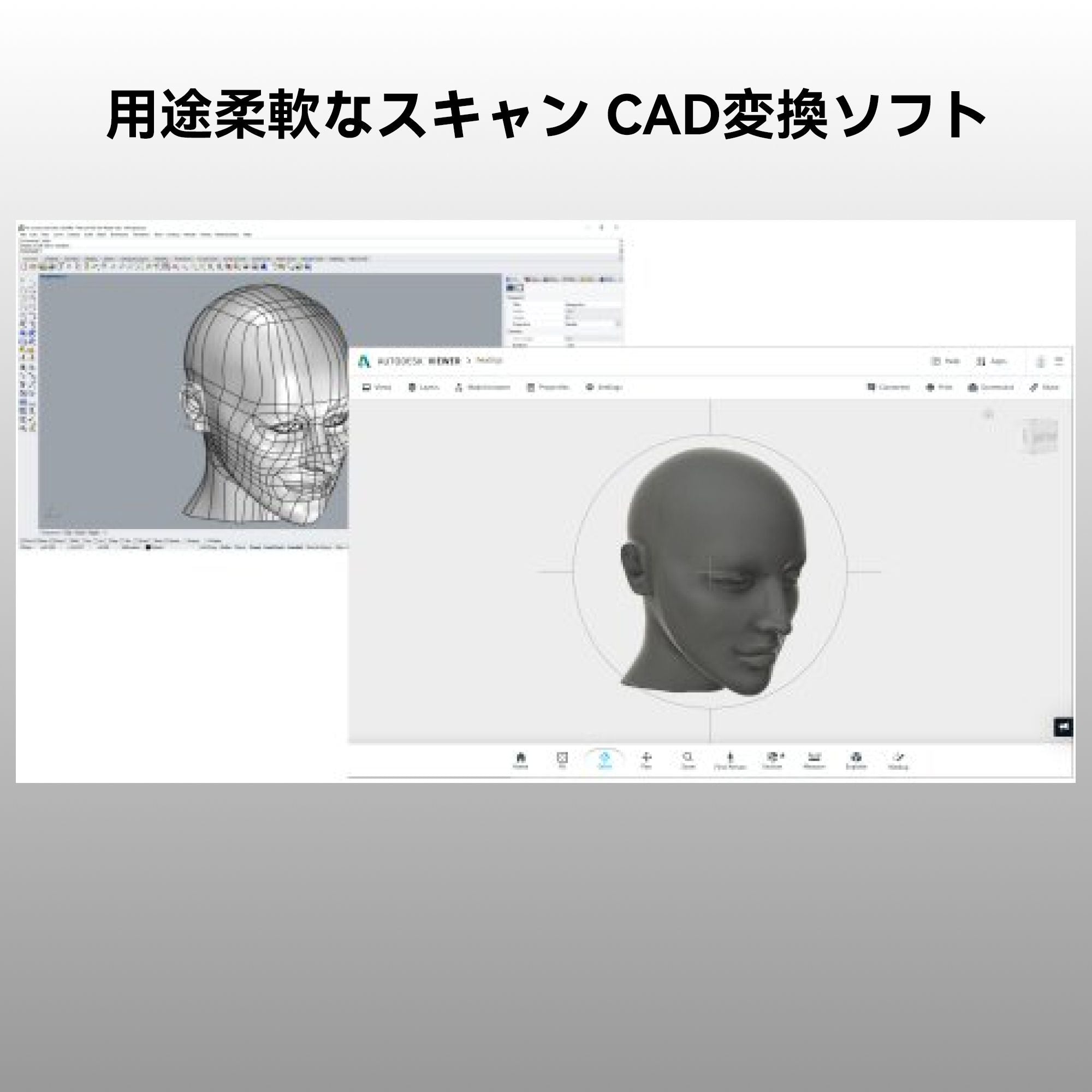 用途柔軟なスキャン CAD変換ソフト