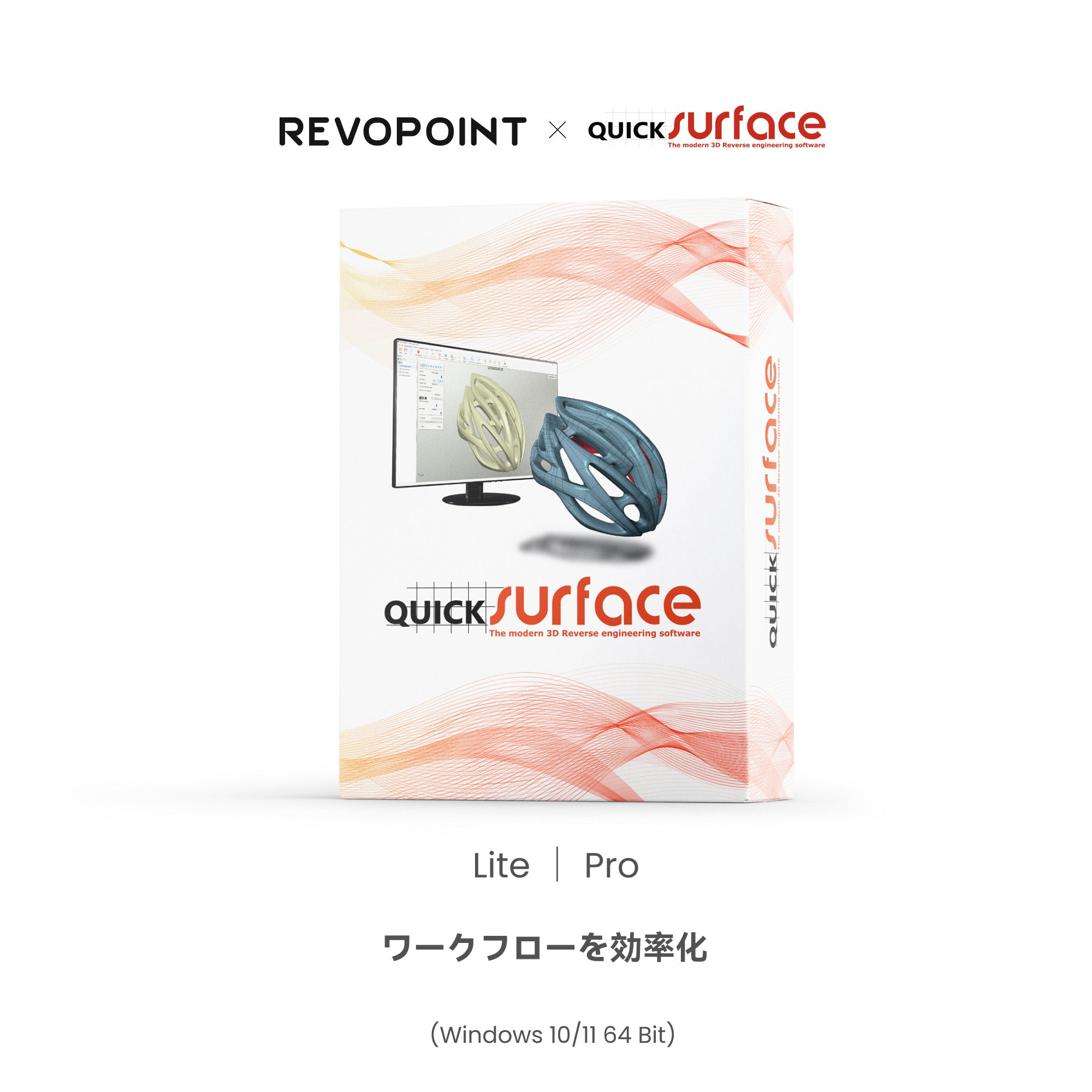 Revopoint & QUICKSURFACE Lite | Pro        3Dスキャンから設計までスムーズに