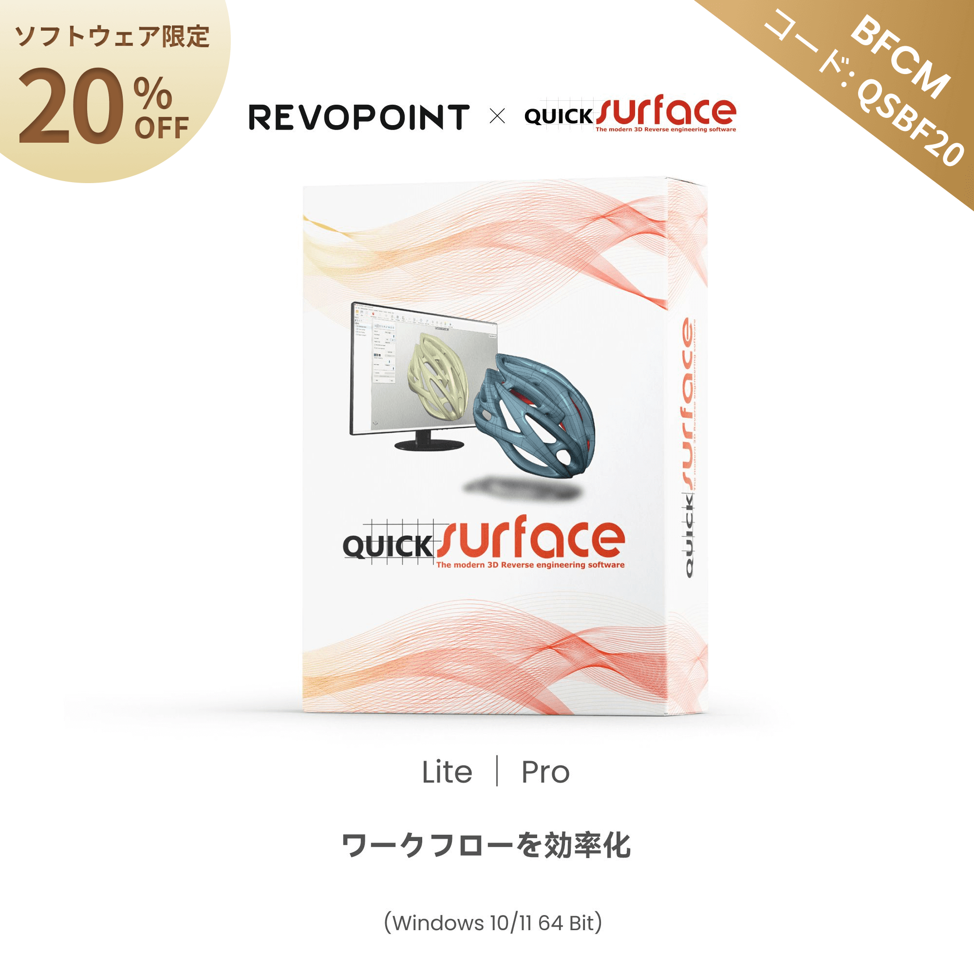 Revopoint & QUICKSURFACE Lite | Pro        3Dスキャンから設計までスムーズに